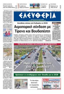 Ελευθερία Καλαμάτας