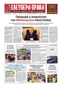 Ελεύθερη Θράκη