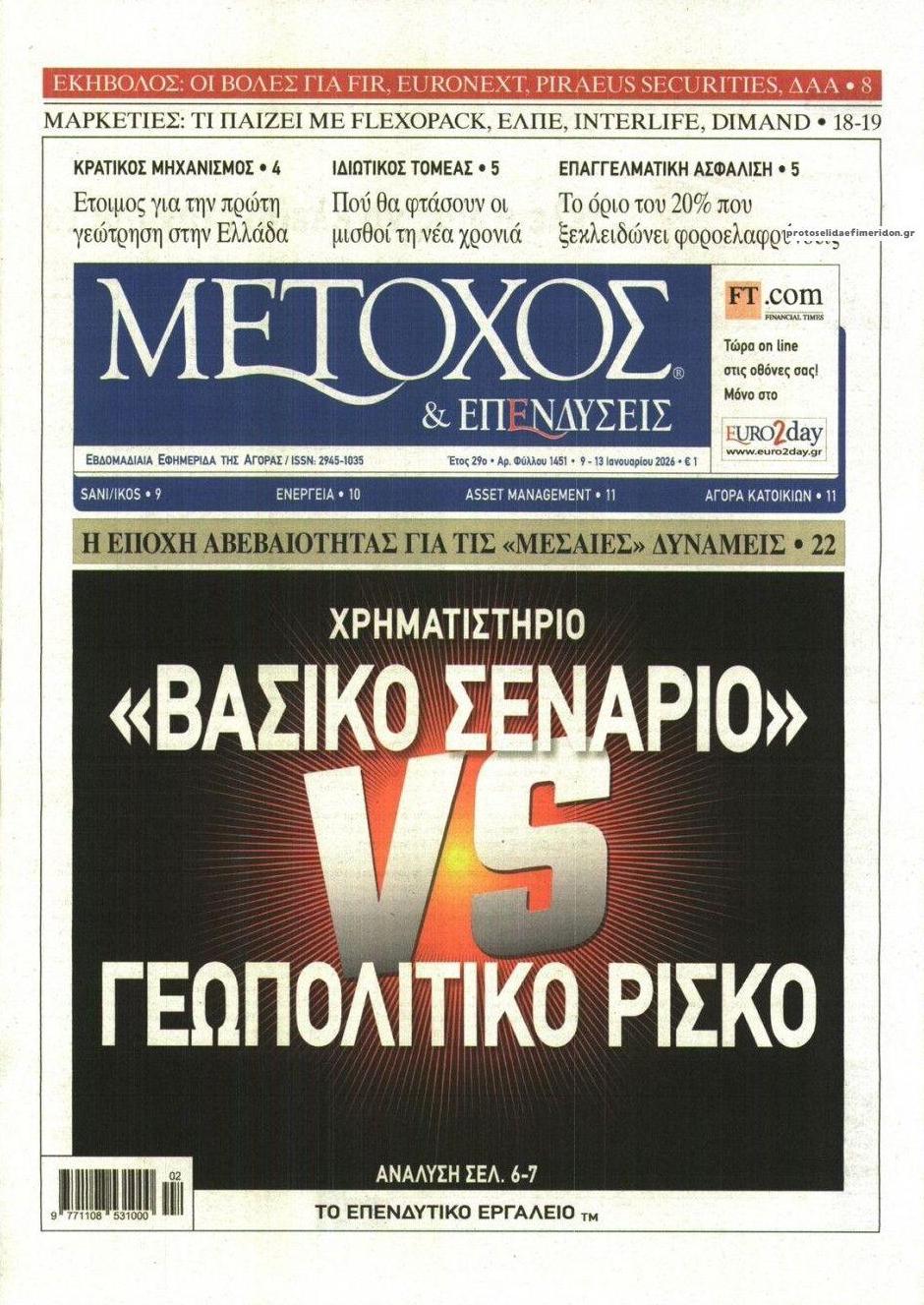 Πρωτοσέλιδο εφημερίδας Μέτοχος