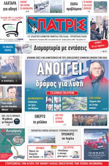 Πατρις Ηλείας