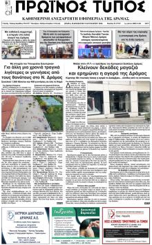 Πρωινός Τύπος Δρ.