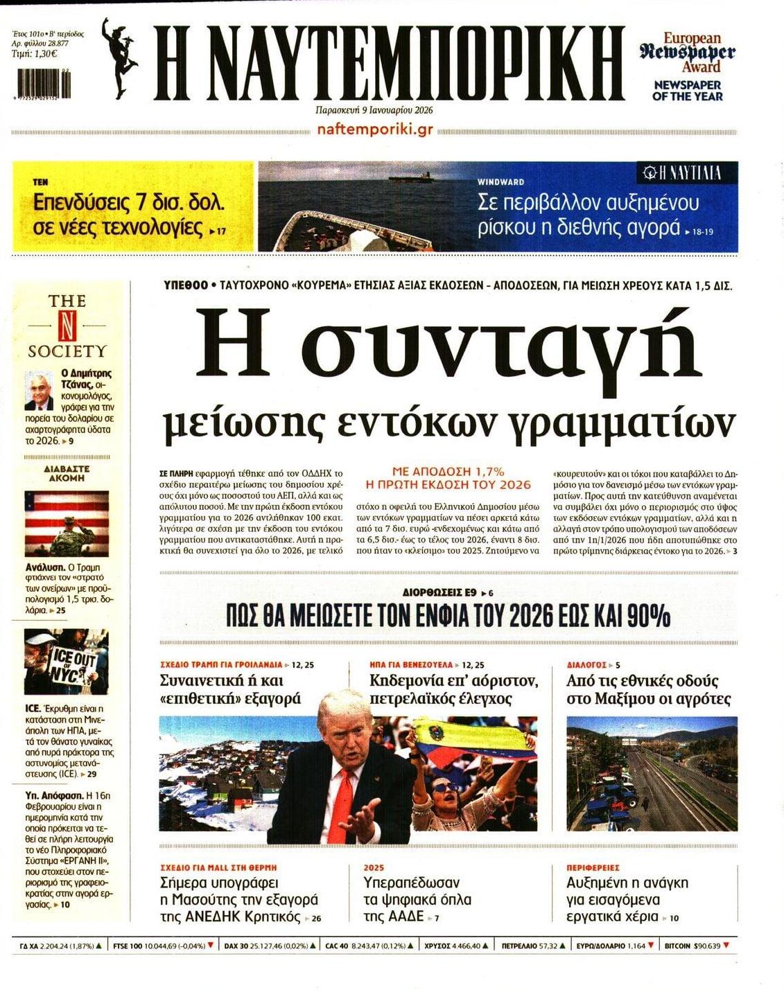 Πρωτοσέλιδο εφημερίδας Ναυτεμπορική