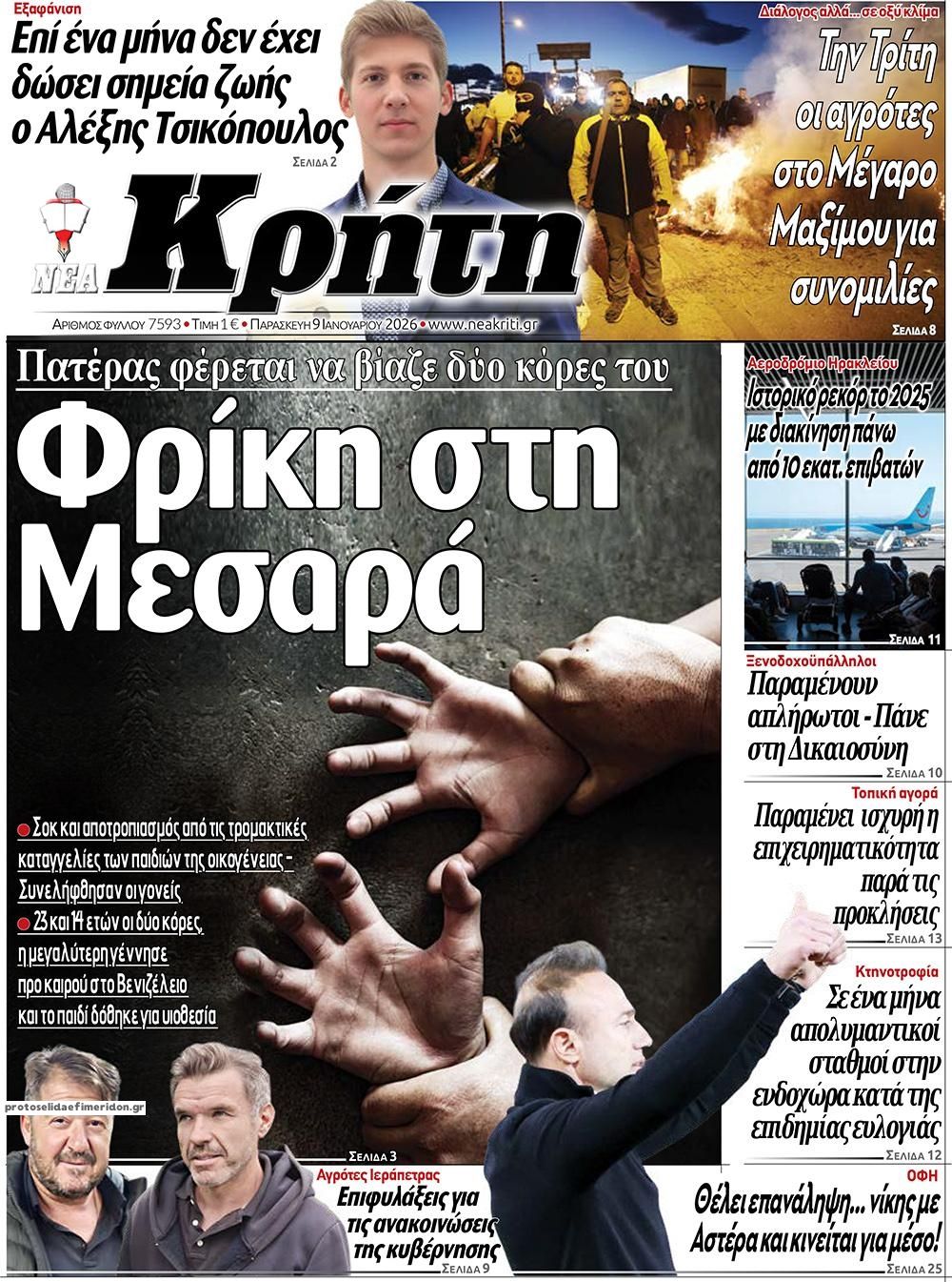 Πρωτοσέλιδο εφημερίδας Νέα Κρήτη