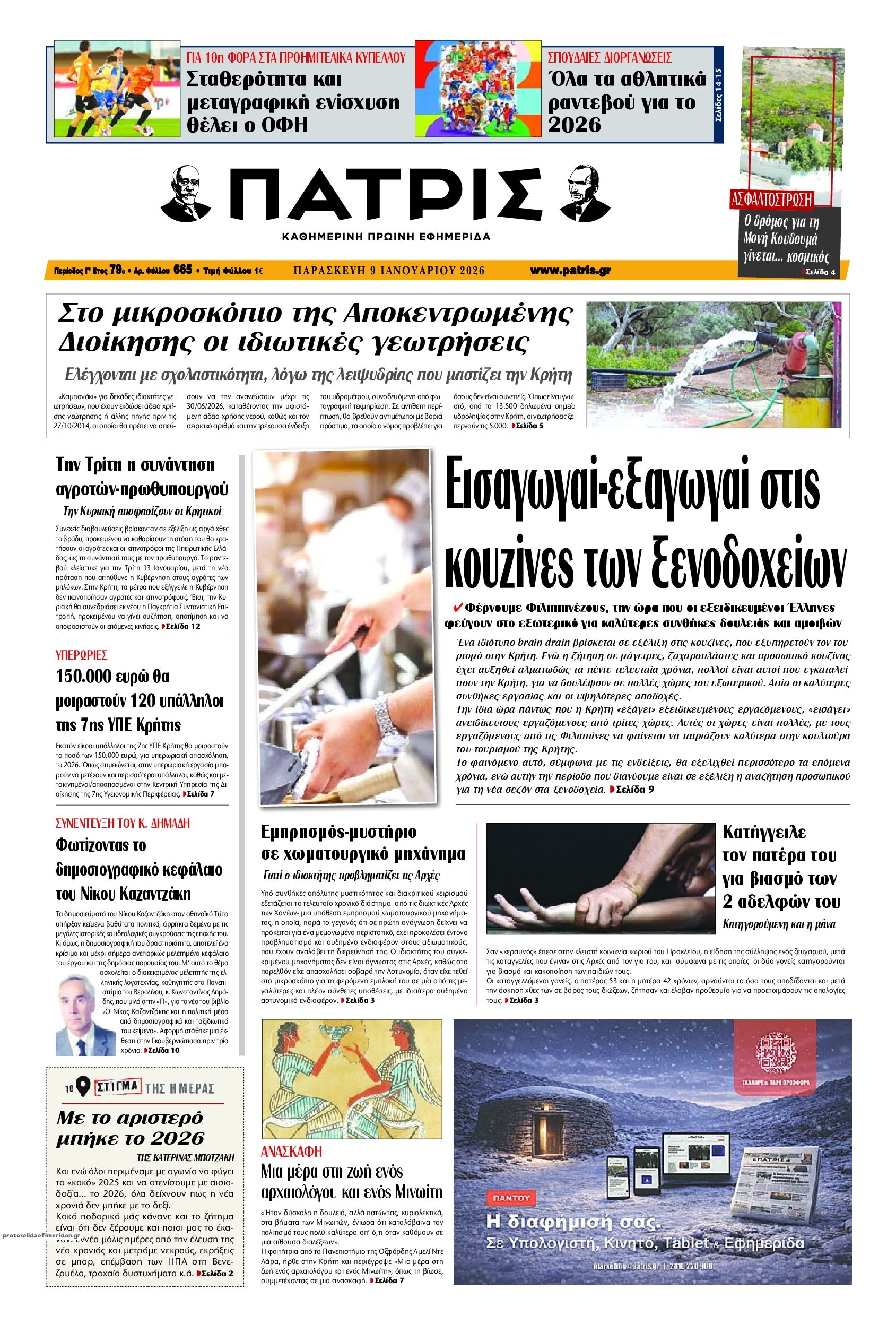 Πρωτοσέλιδο εφημερίδας Πατρίς