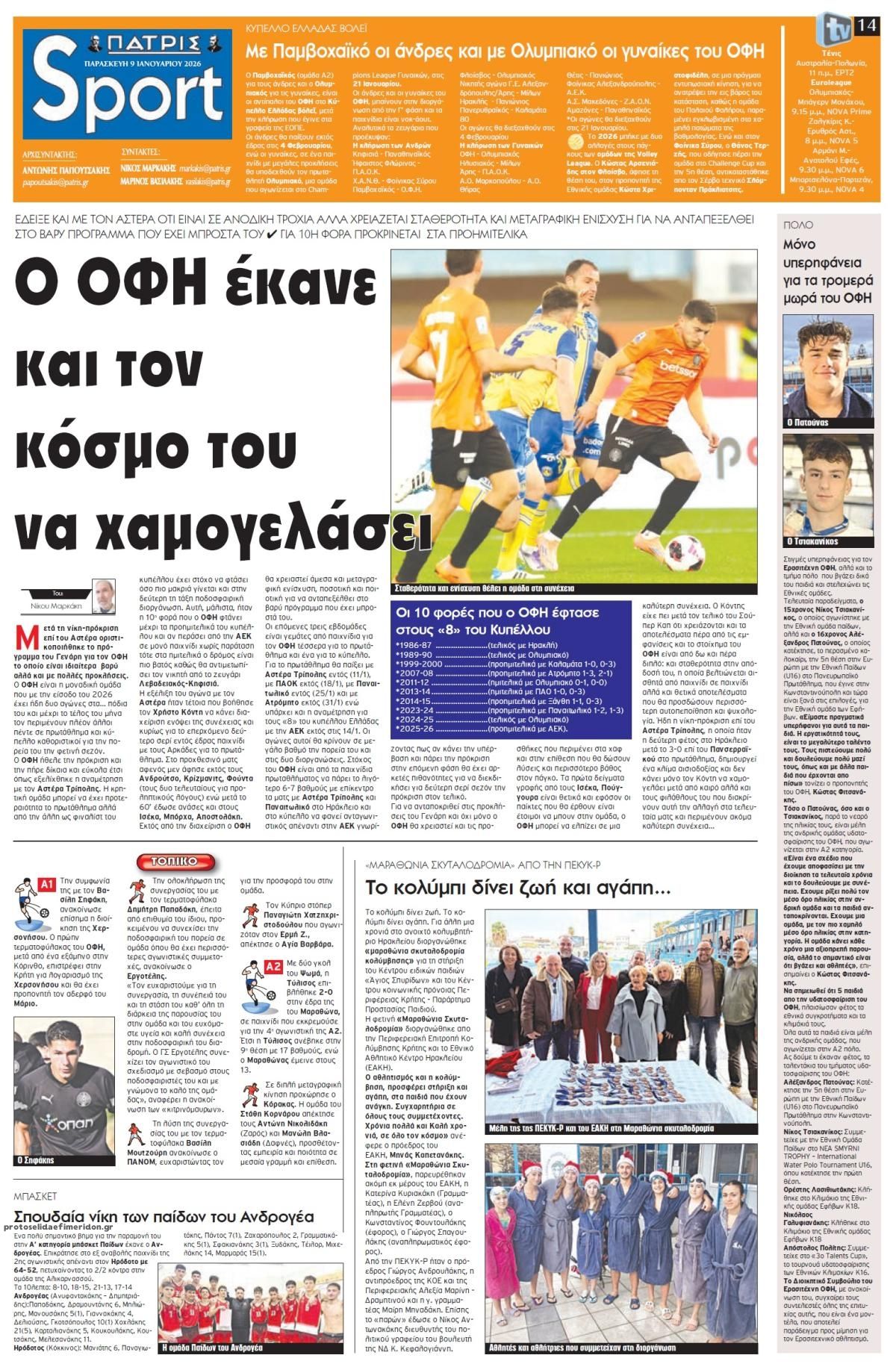 Πρωτοσέλιδο εφημερίδας Πατρίς Σπορ