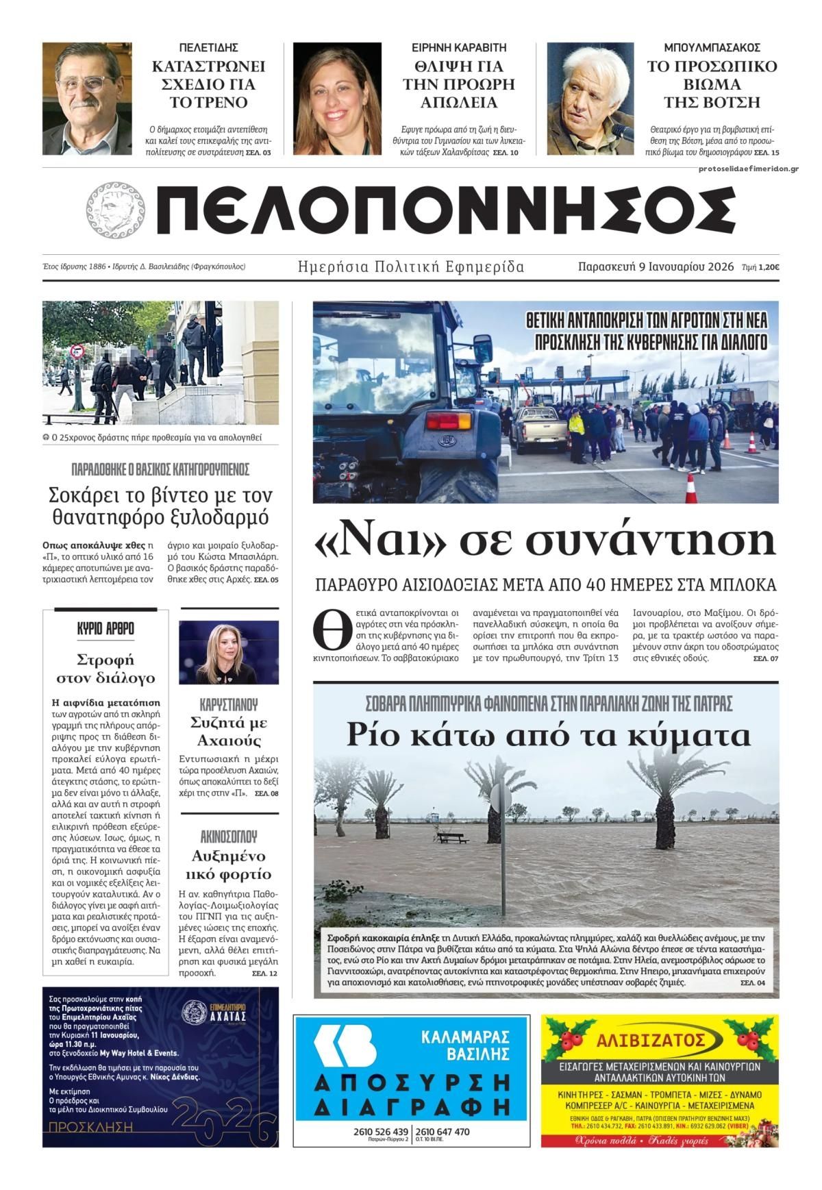 Πρωτοσέλιδο εφημερίδας Πελοπόννησος