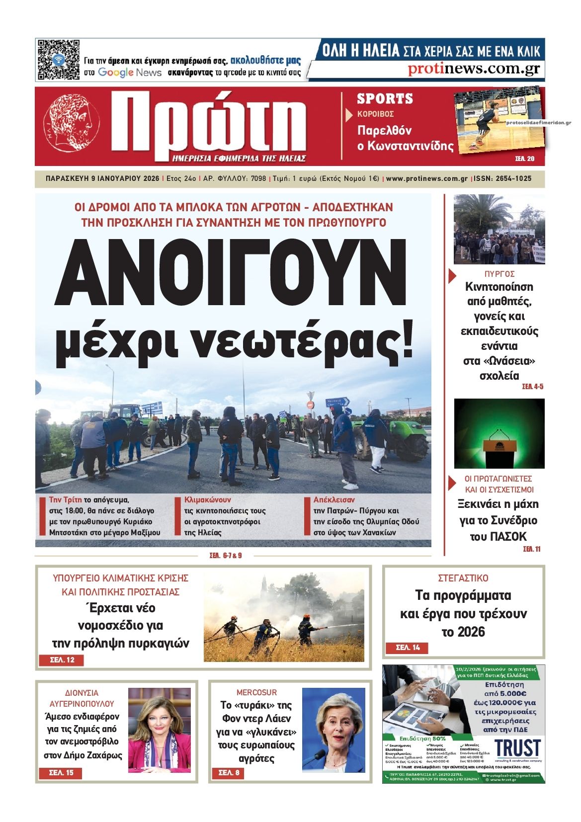 Πρωτοσέλιδο εφημερίδας Πρώτη