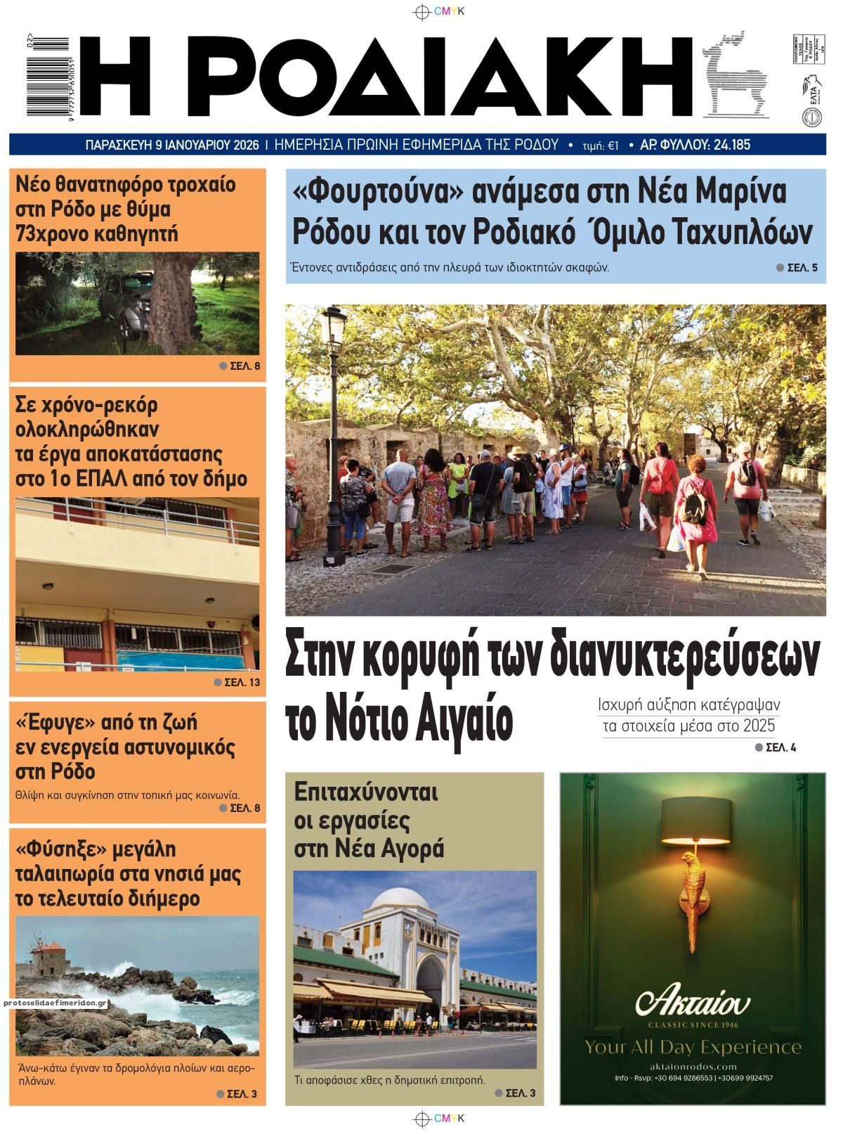 Πρωτοσέλιδο εφημερίδας Ροδιακή