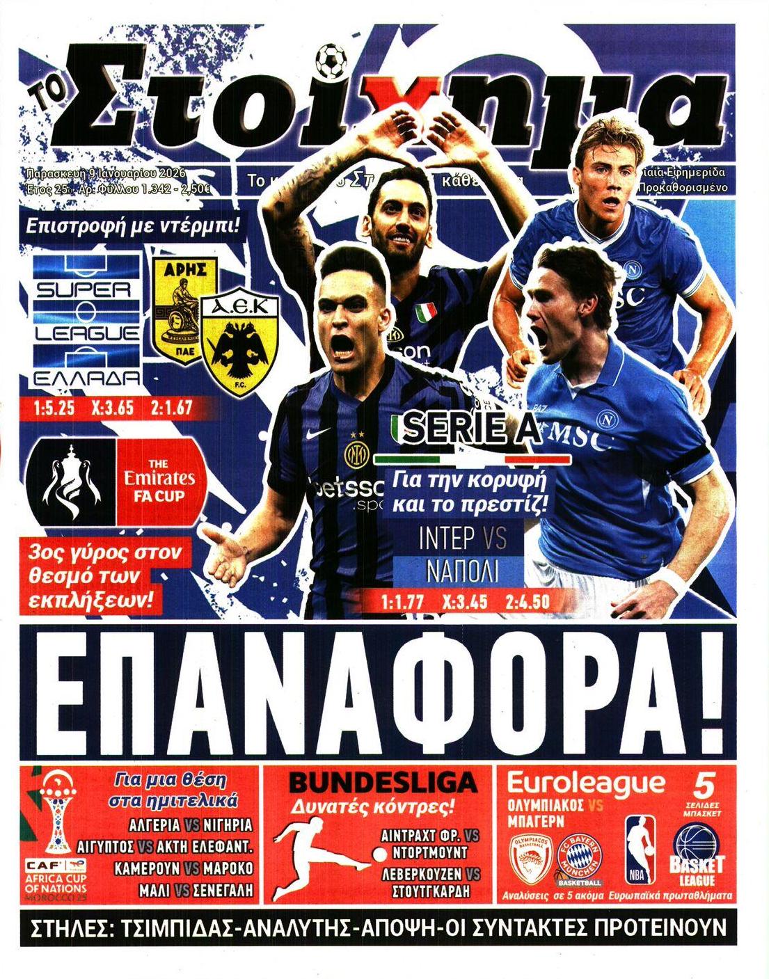 Πρωτοσέλιδο εφημερίδας Στοίχημα