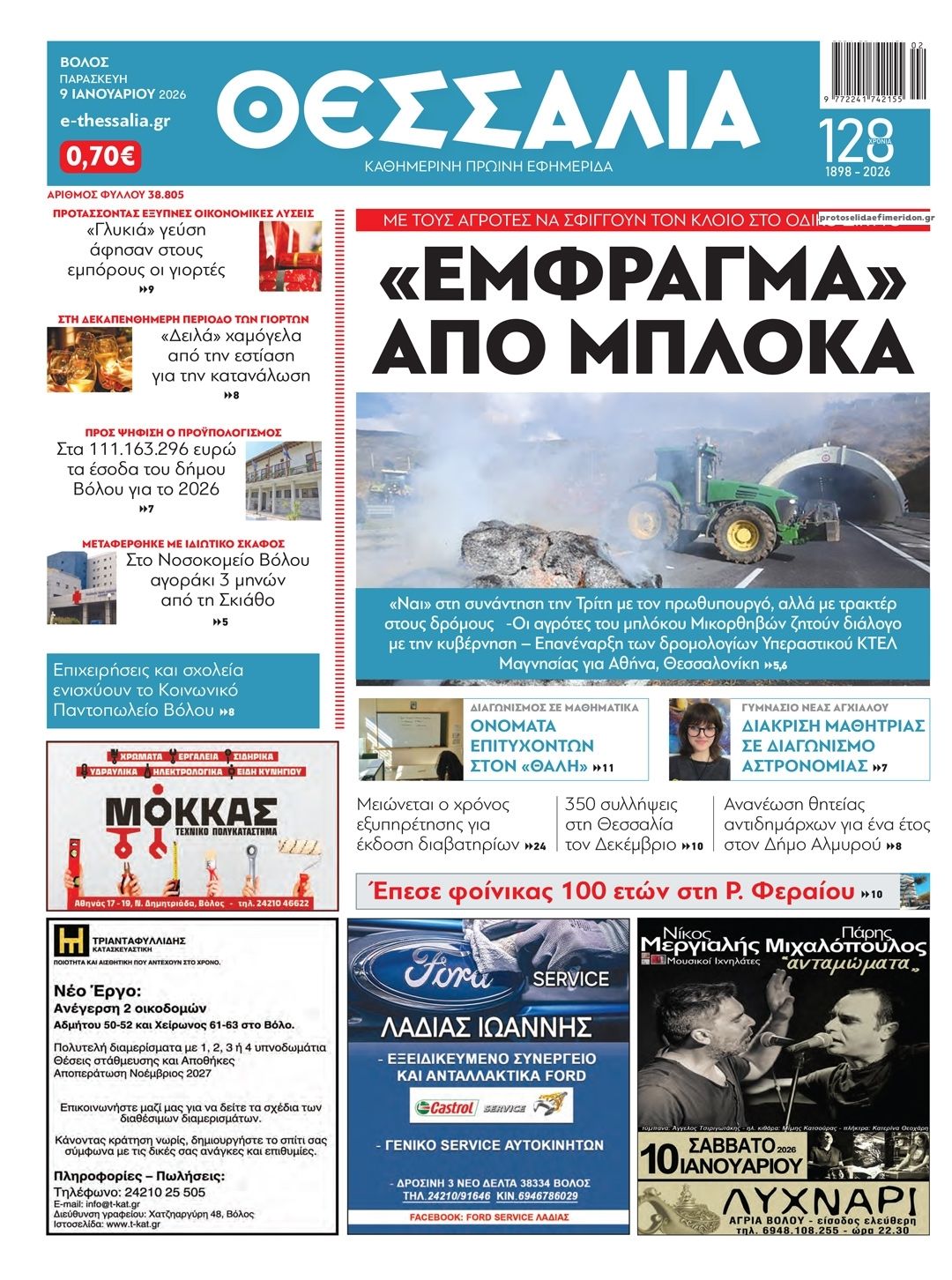 Πρωτοσέλιδο εφημερίδας Θεσσαλία