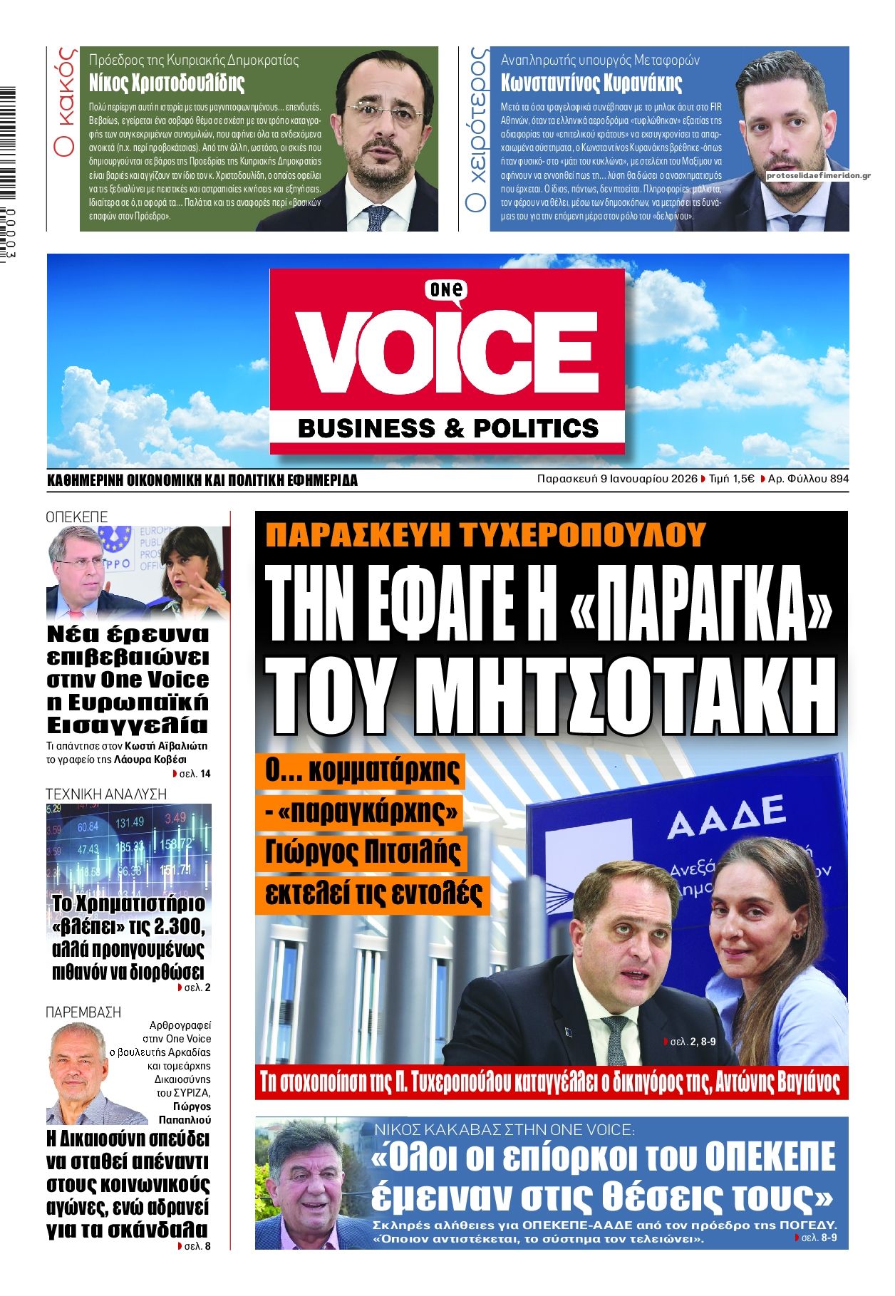 Πρωτοσέλιδο εφημερίδας Finance and Markets Voice