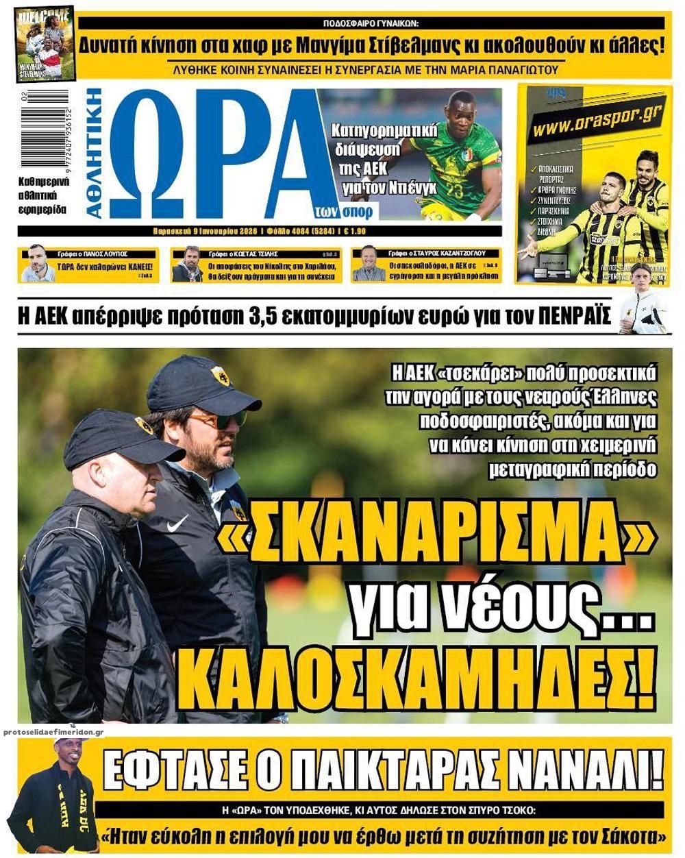 Πρωτοσέλιδο εφημερίδας Η ώρα των Σπορ