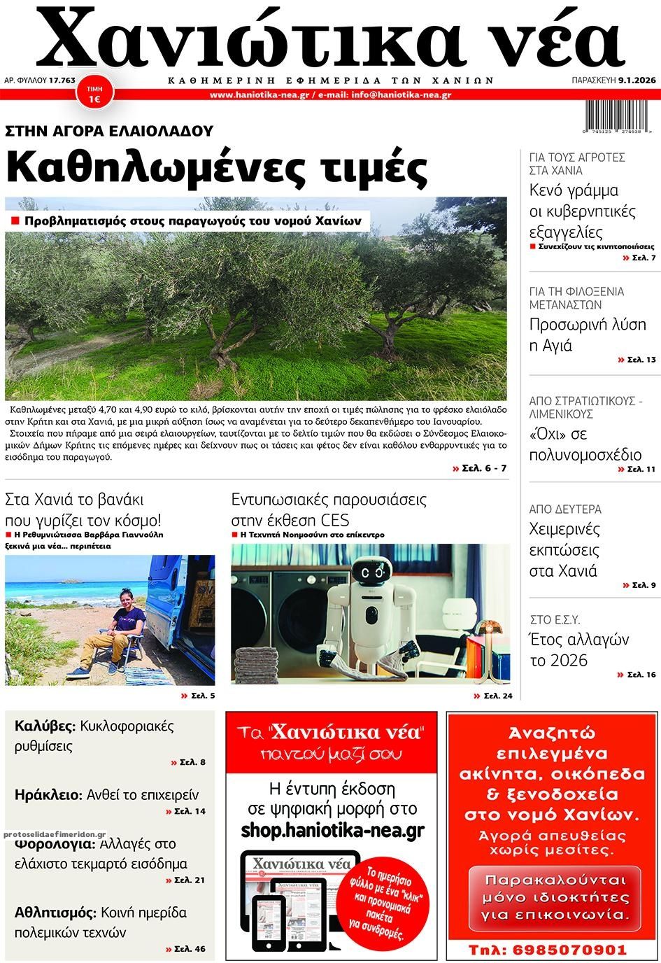 Πρωτοσέλιδο εφημερίδας Χανιώτικα Νέα