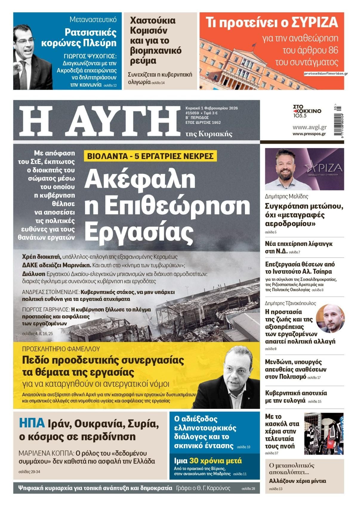 Πρωτοσέλιδο εφημερίδας Αυγή