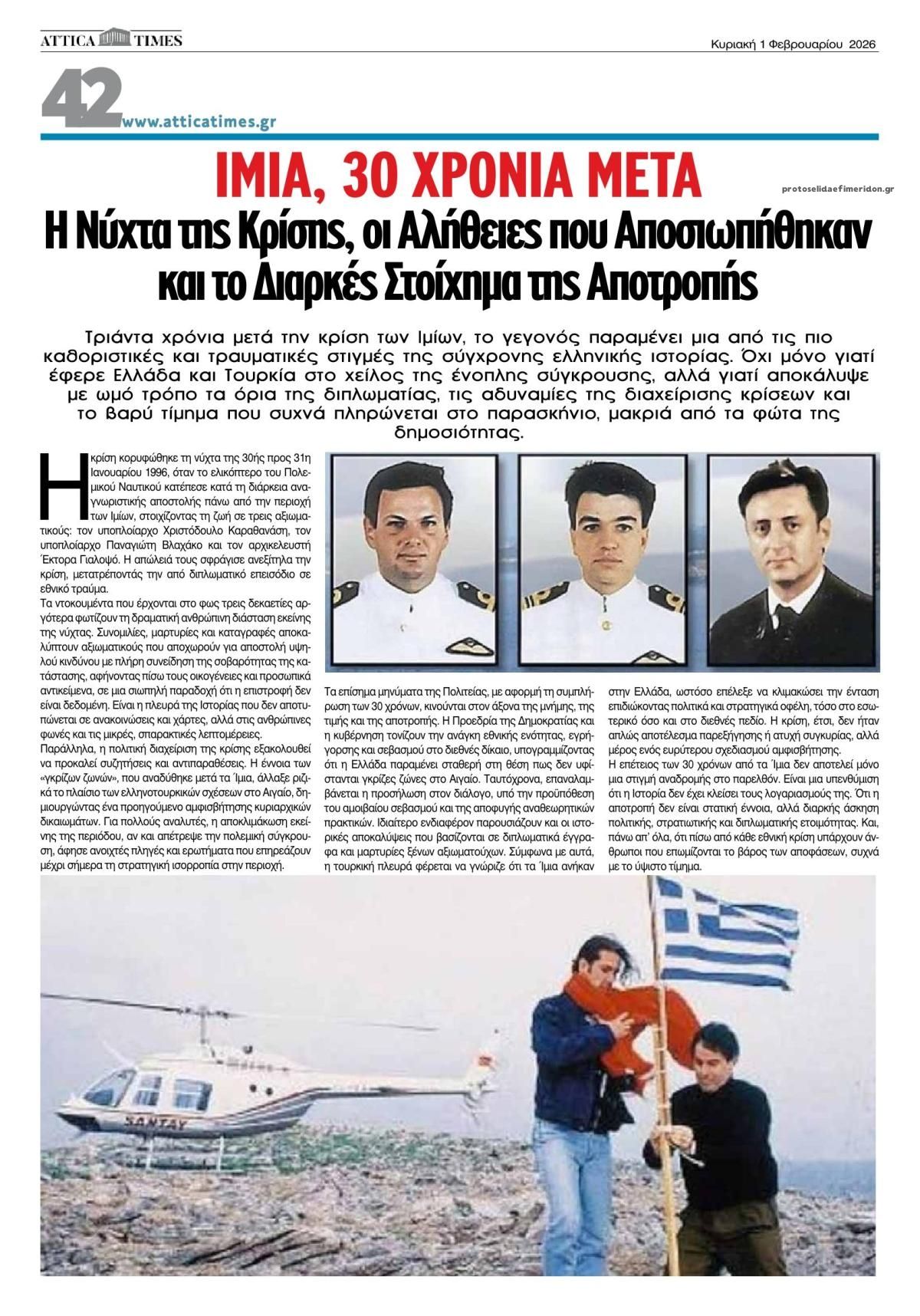 Οπισθόφυλλο εφημερίδας Attica Times