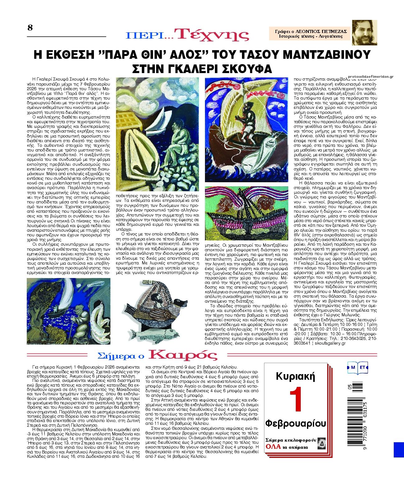 Οπισθόφυλλο εφημερίδας Λόγος