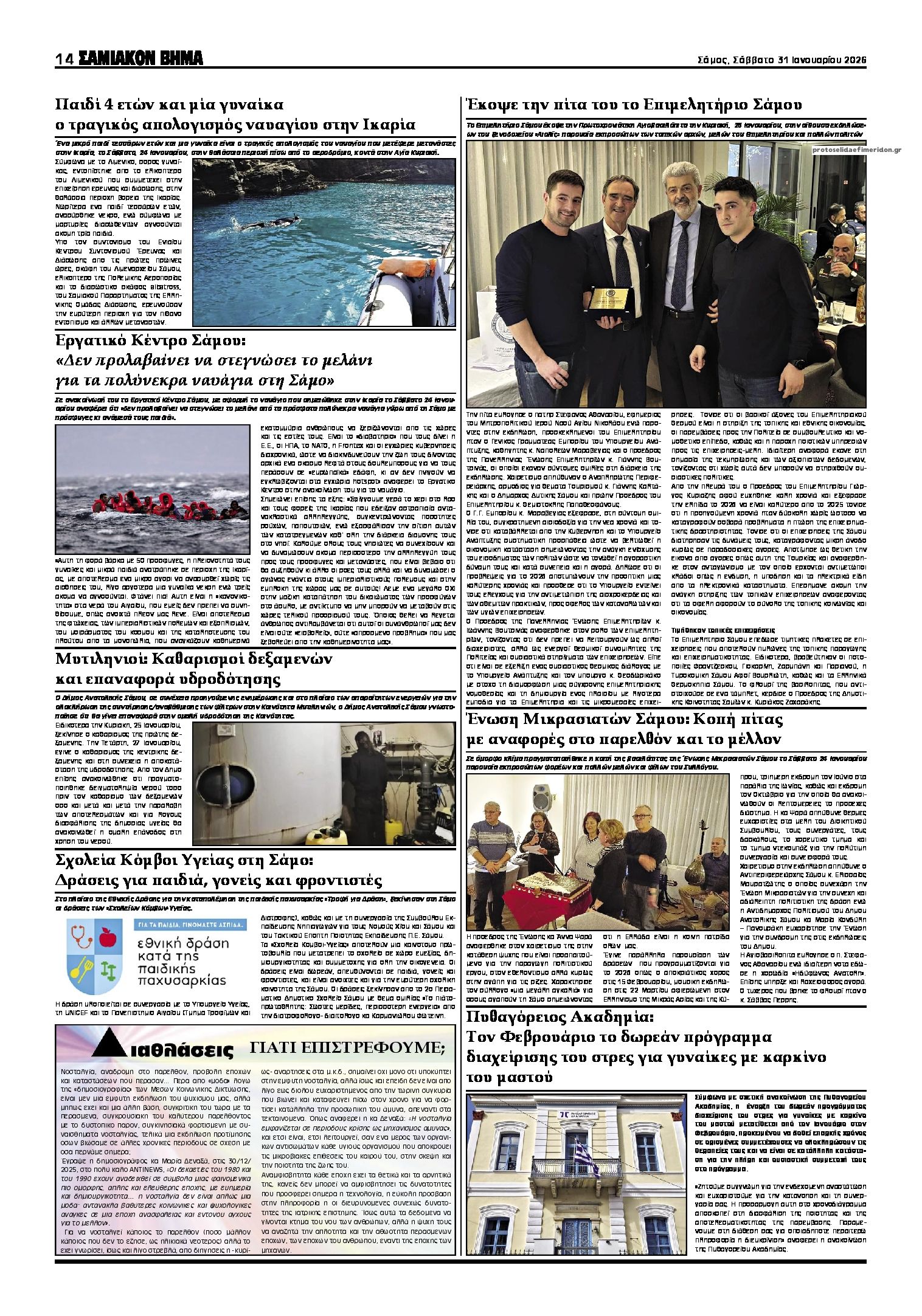 Οπισθόφυλλο εφημερίδας Σαμιακό Βήμα