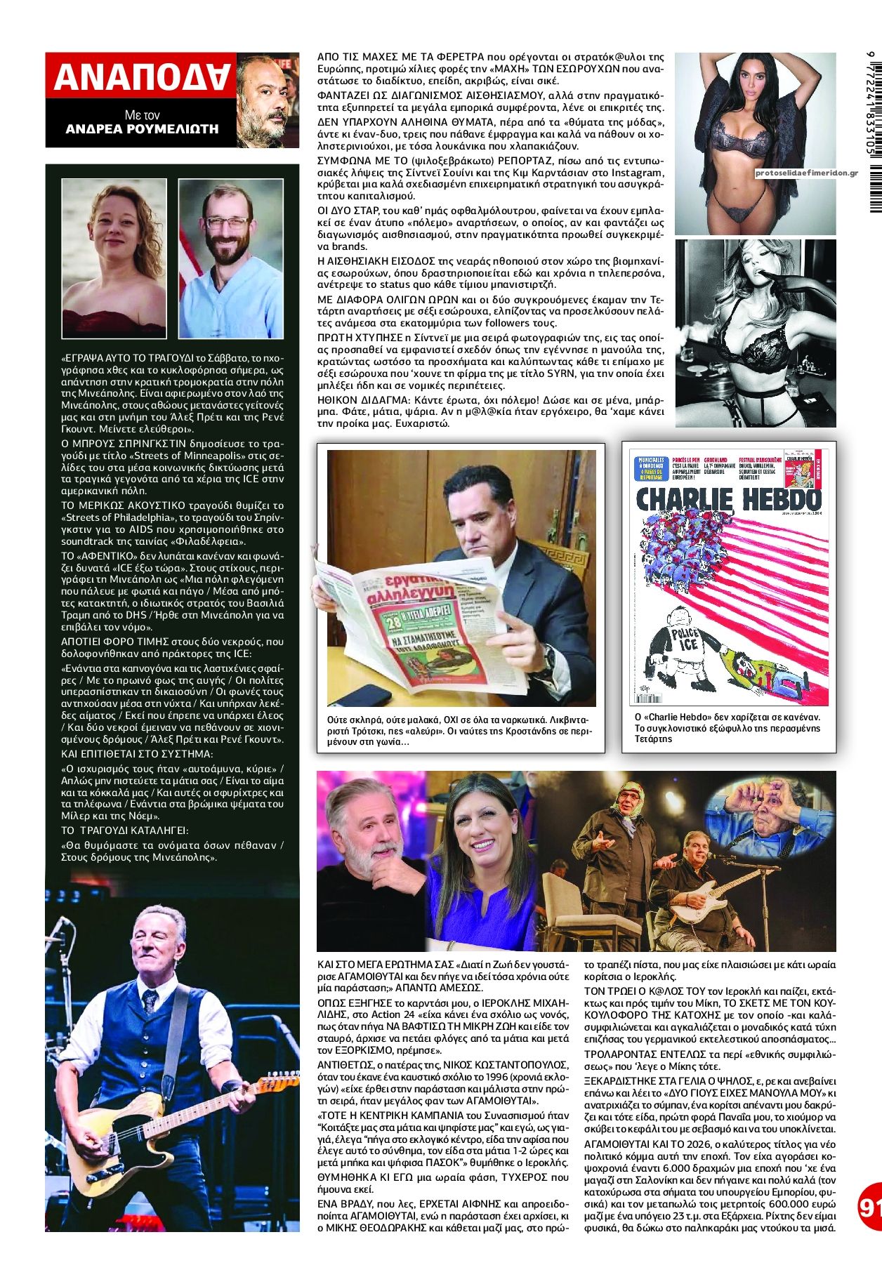 Οπισθόφυλλο εφημερίδας Finance and Markets Voice