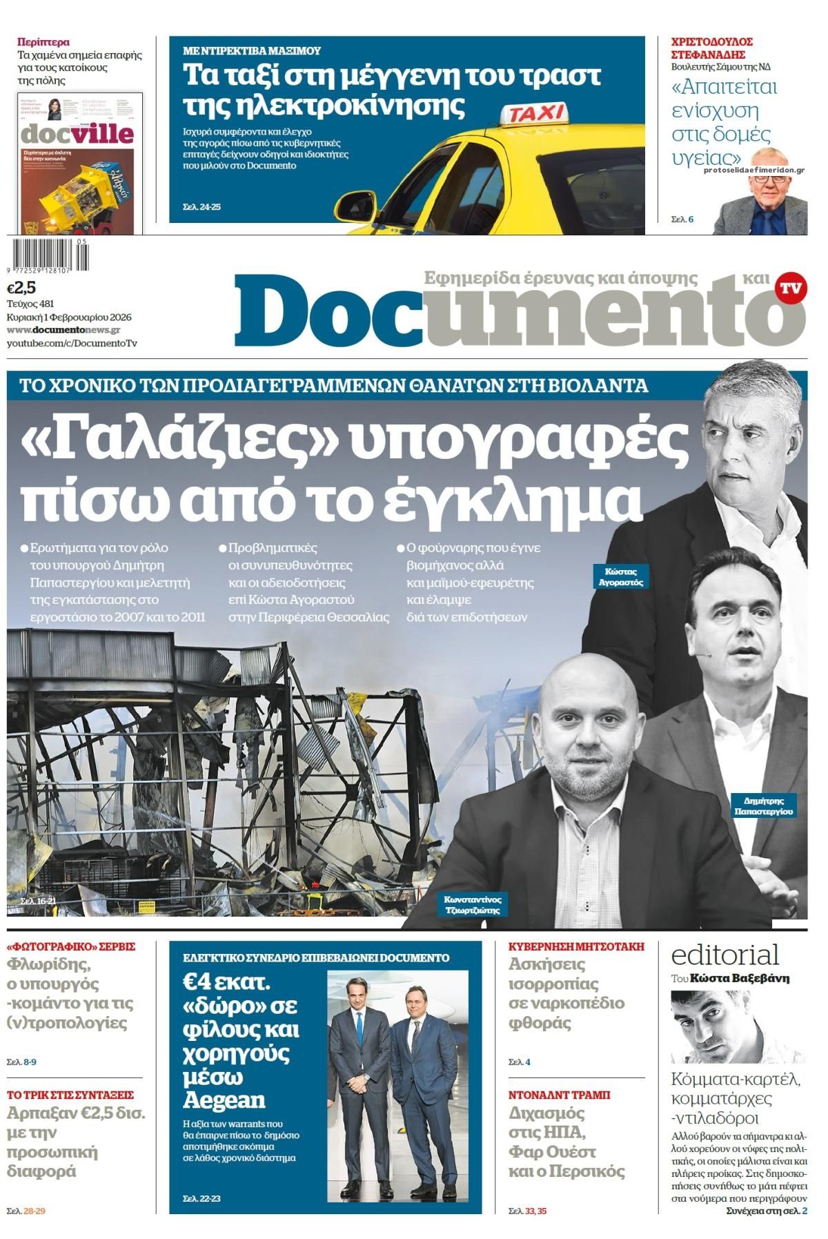 Πρωτοσέλιδο εφημερίδας Documento