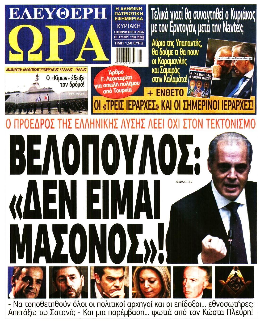 Πρωτοσέλιδο εφημερίδας Ελεύθερη Ώρα