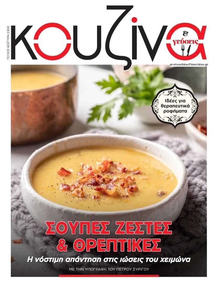 Πρωτοσέλιδο εφημερίδας ΕΛΕΥΘΕΡΟΣ ΤΥΠΟΣ - ΚΟΥΖΙΝΑ