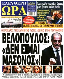 Ελεύθερη Ώρα