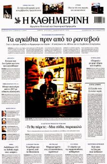 Καθημερινή