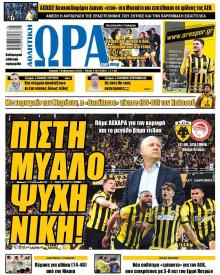 Η ώρα των Σπορ