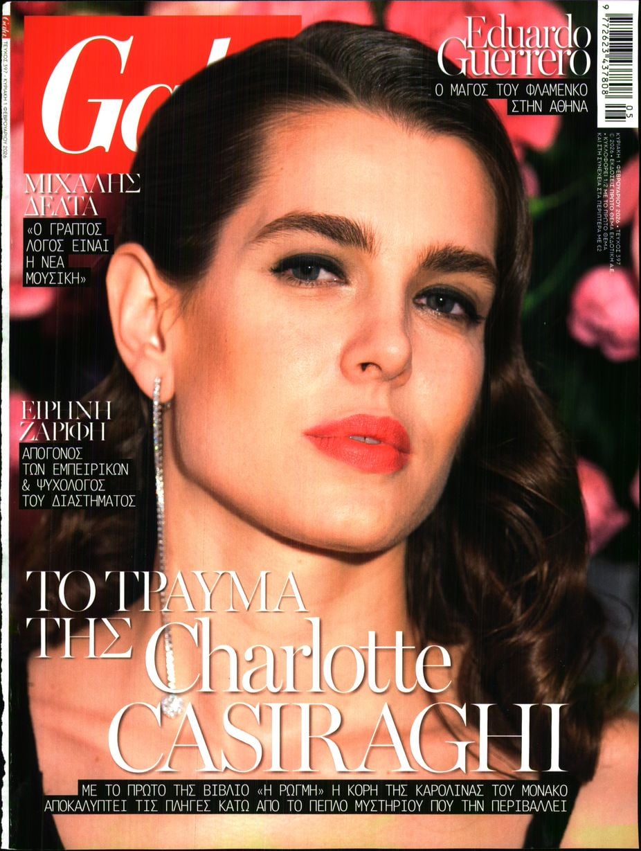 Πρωτοσέλιδο εφημερίδας ΠΡΩΤΟ ΘΕΜΑ - GALA