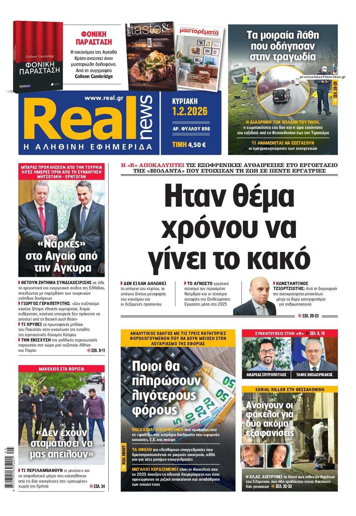 Πρωτοσέλιδο εφημερίδας Real News