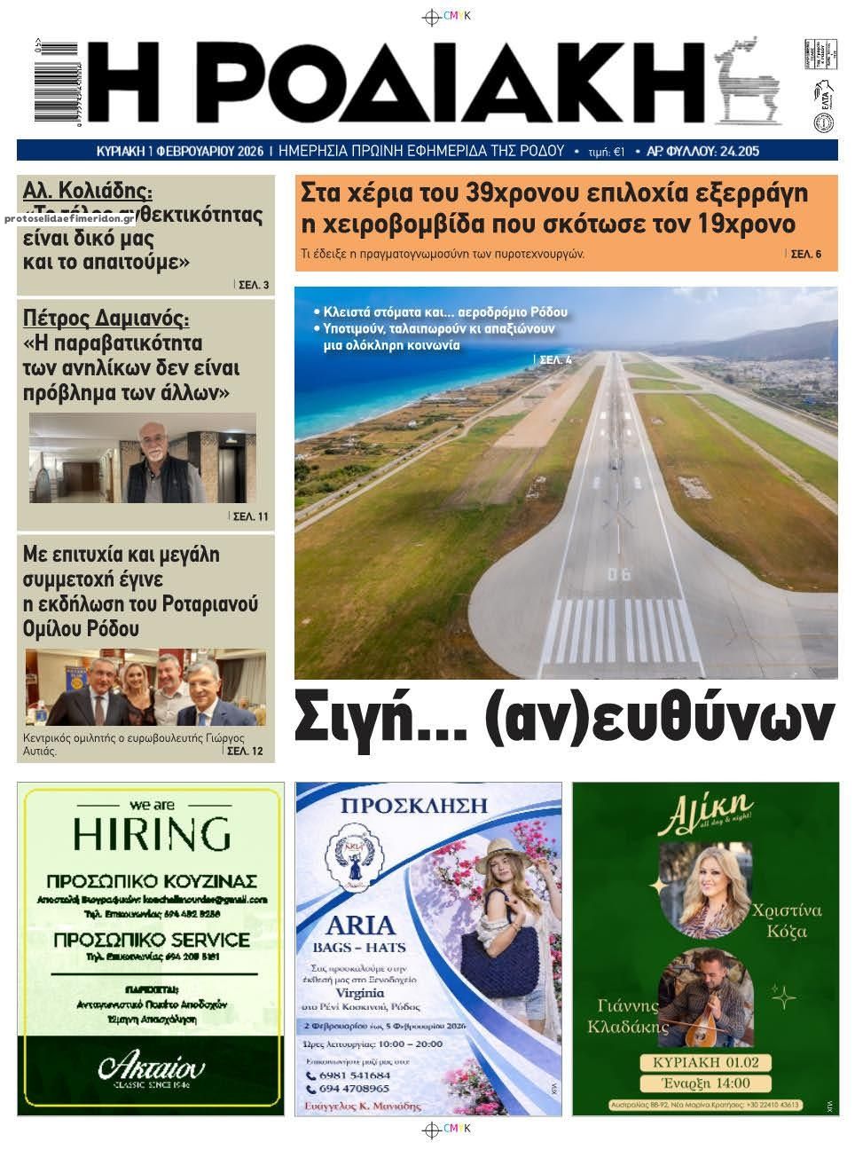 Πρωτοσέλιδο εφημερίδας Ροδιακή