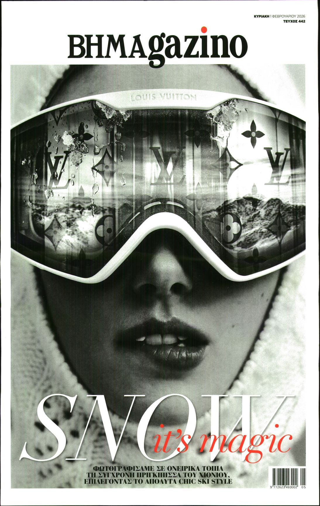 Πρωτοσέλιδο εφημερίδας ΤΟ ΒΗΜΑ ΤΗΣ ΚΥΡΙΑΚΗΣ - BHMAGAZINO