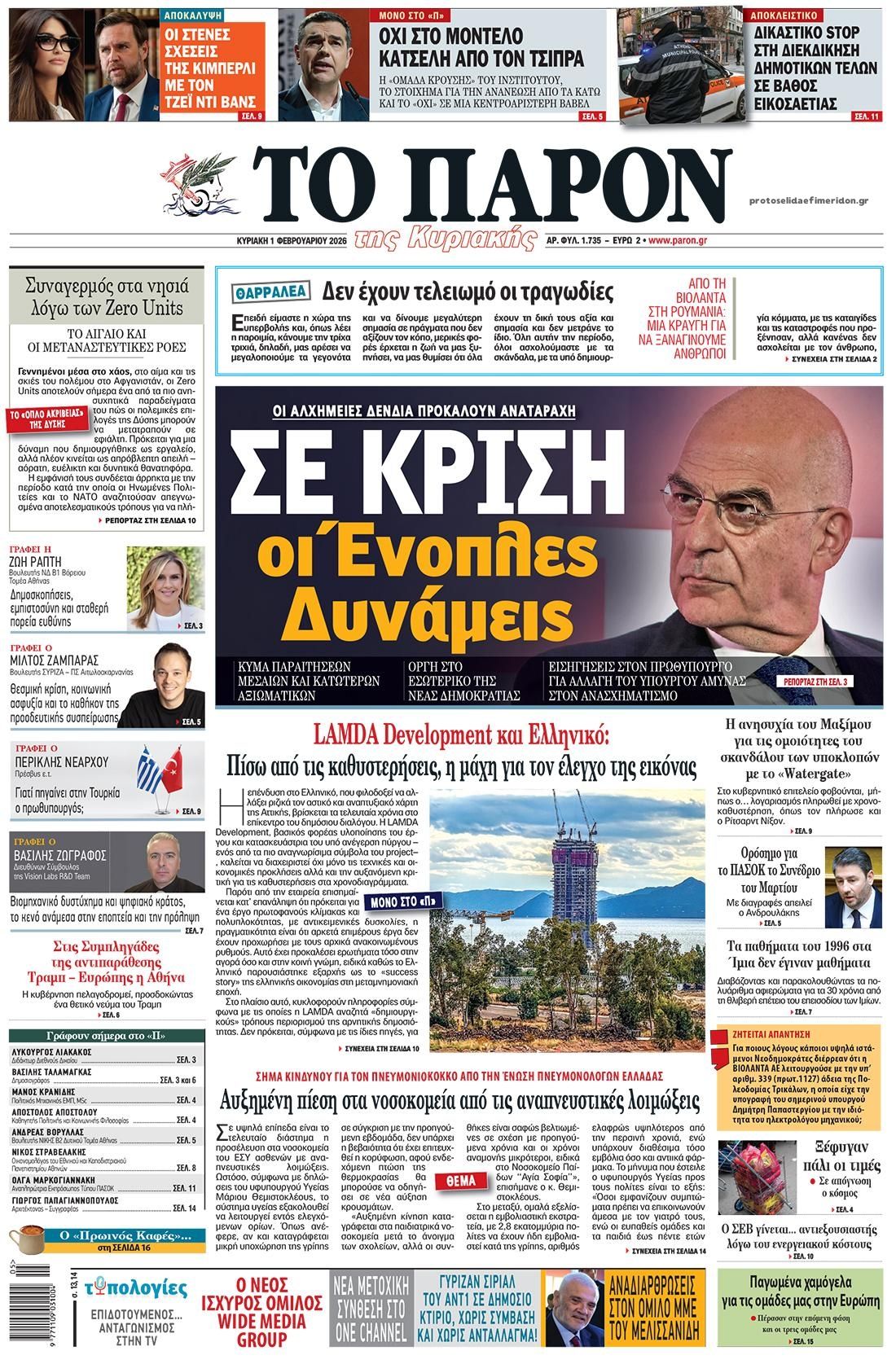 Πρωτοσέλιδο εφημερίδας Το Παρόν