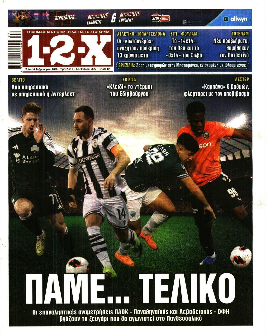 Πρωτοσέλιδο εφημερίδας 12x