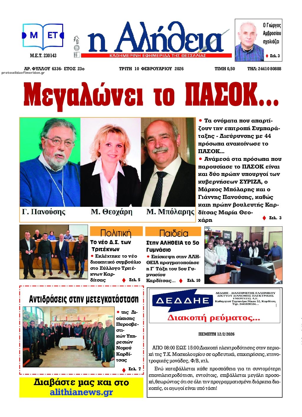 Πρωτοσέλιδο εφημερίδας Αλήθεια της Καρδίτσας