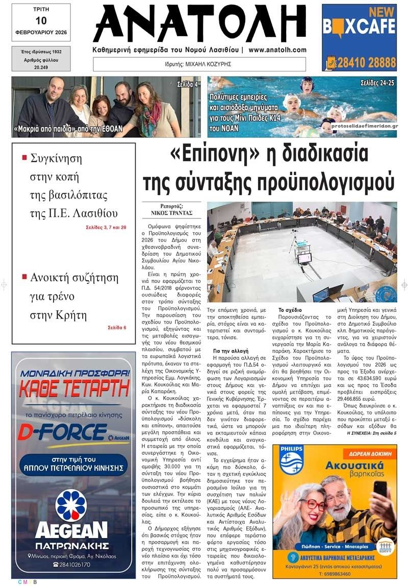 Πρωτοσέλιδο εφημερίδας Ανατολή