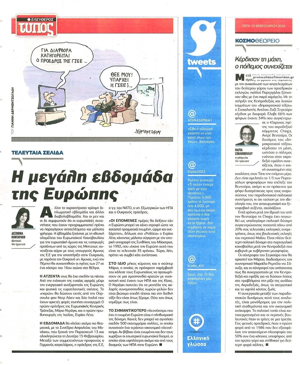 Οπισθόφυλλο εφημερίδας Ελεύθερος Τύπος