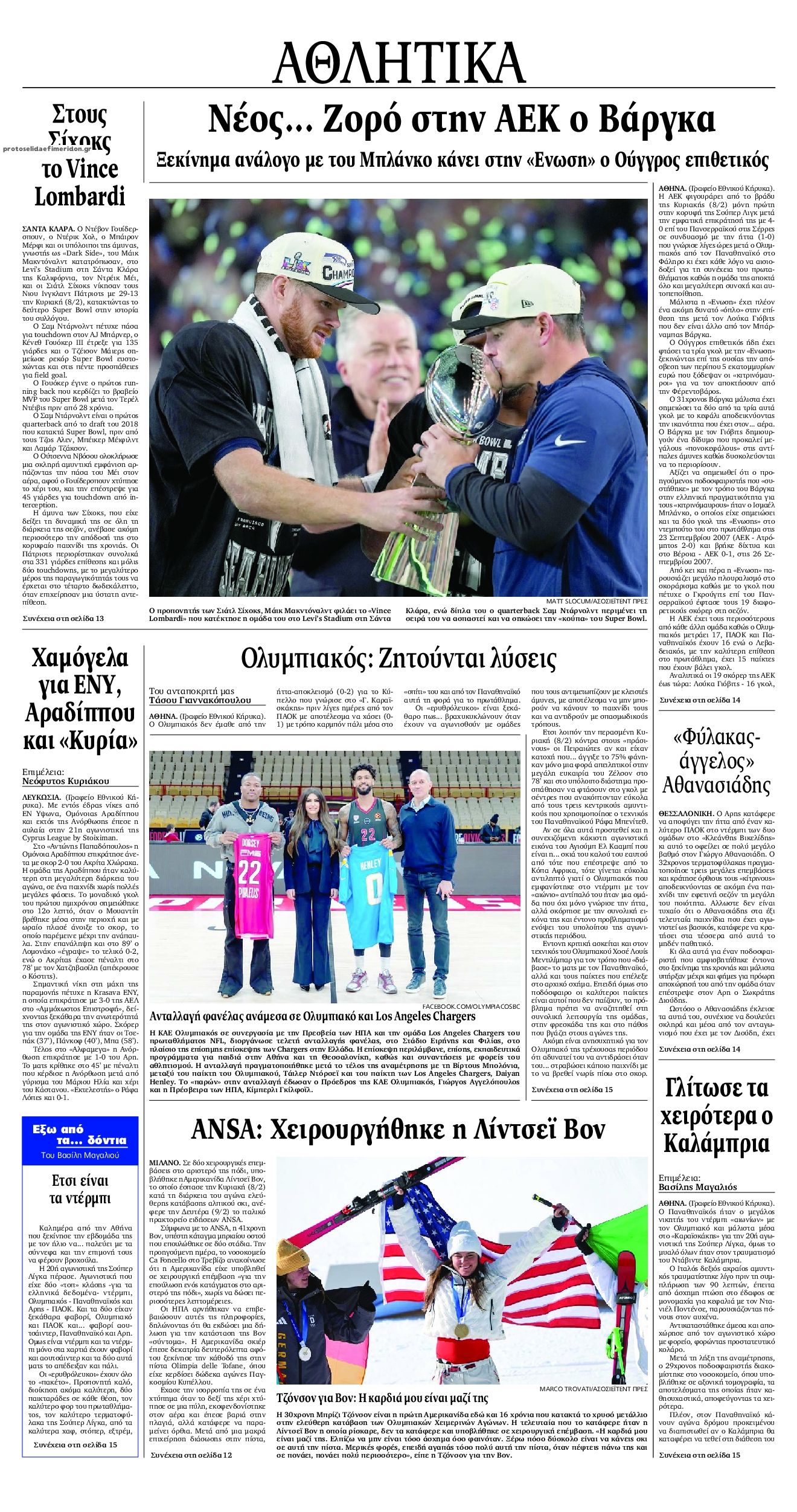 Οπισθόφυλλο εφημερίδας Εθνικός Κήρυξ