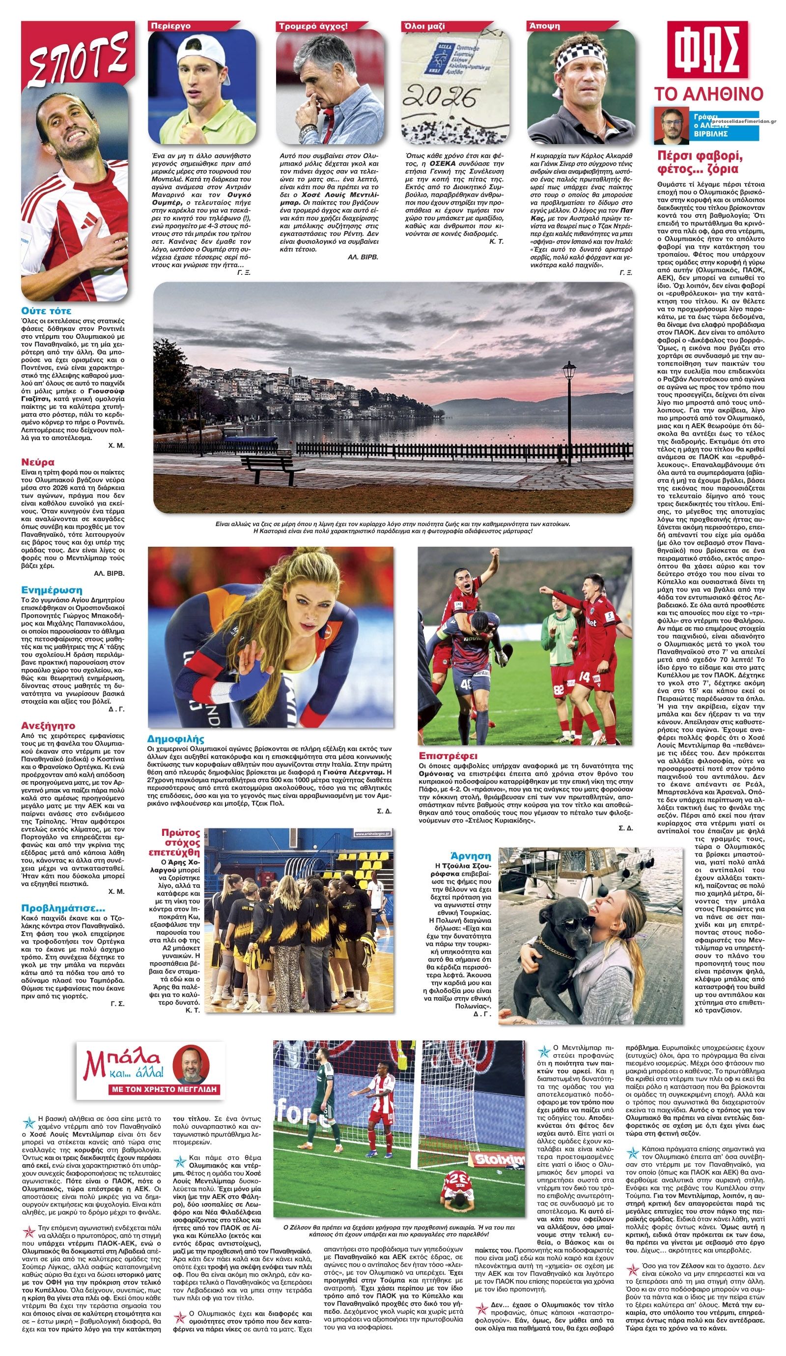 Οπισθόφυλλο εφημερίδας Φως των σπορ