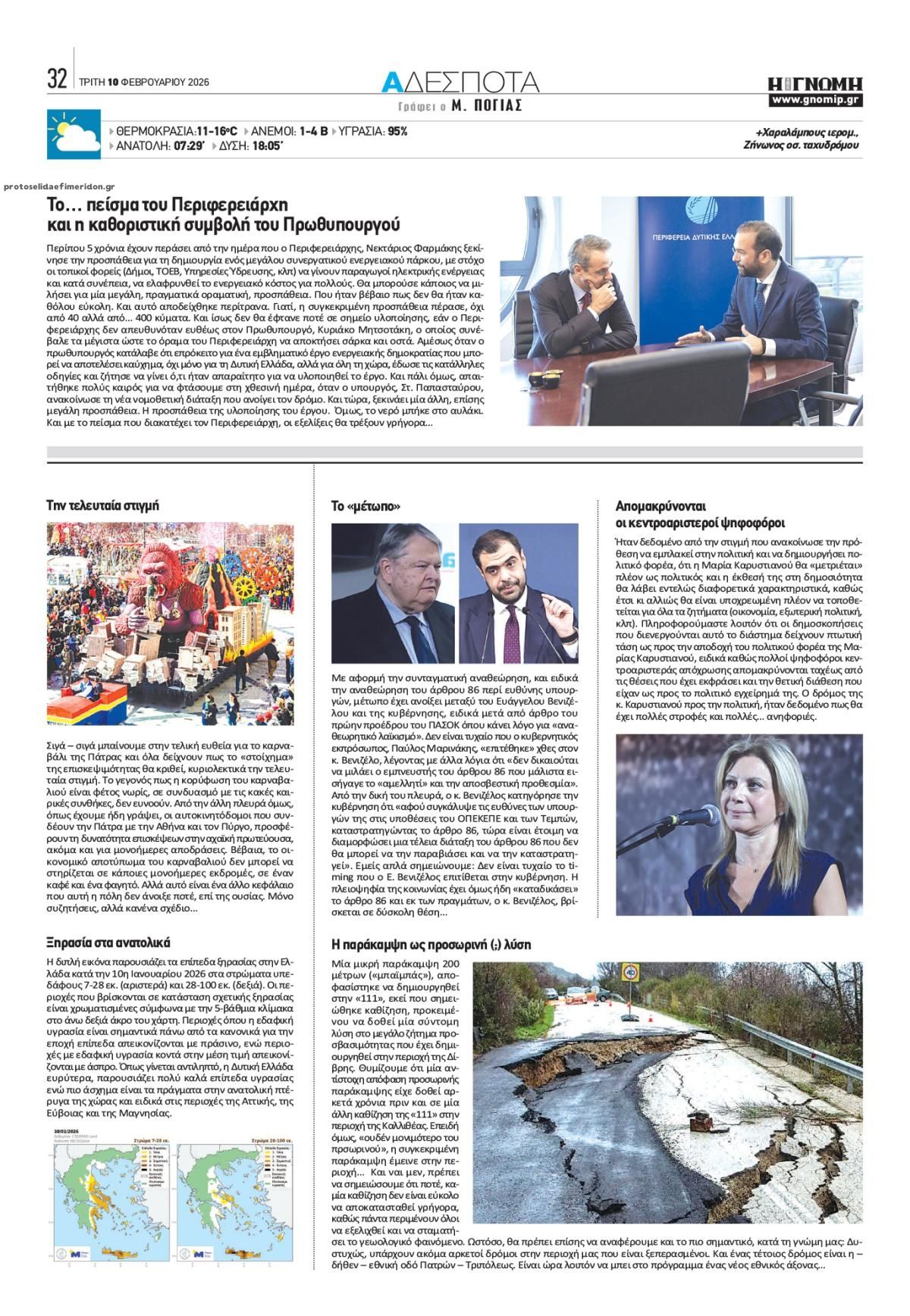 Οπισθόφυλλο εφημερίδας Γνώμη της Πάτρας