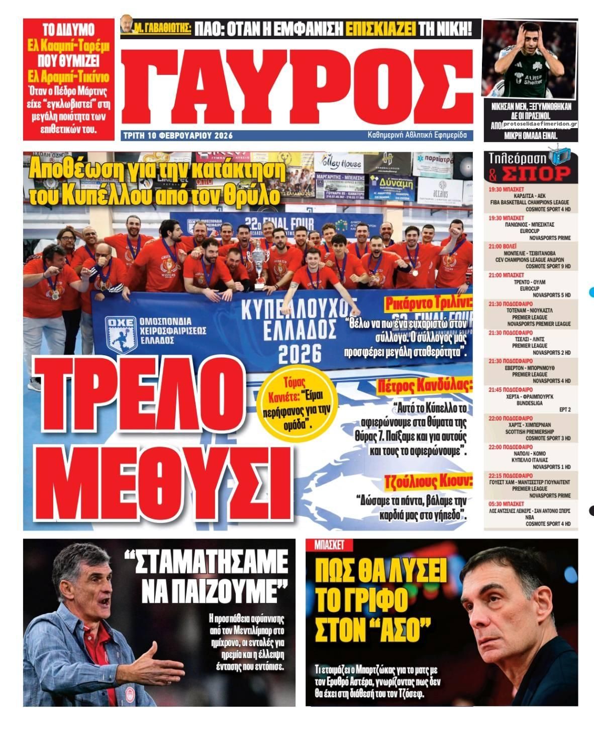 Οπισθόφυλλο εφημερίδας Κόκκινος Πρωταθλητής