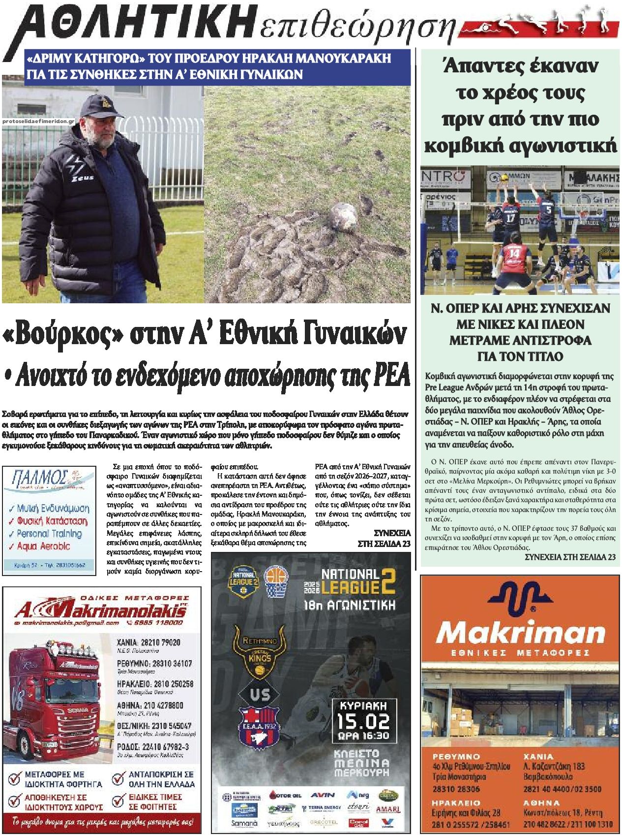 Οπισθόφυλλο εφημερίδας Κρητική Επιθεώρηση