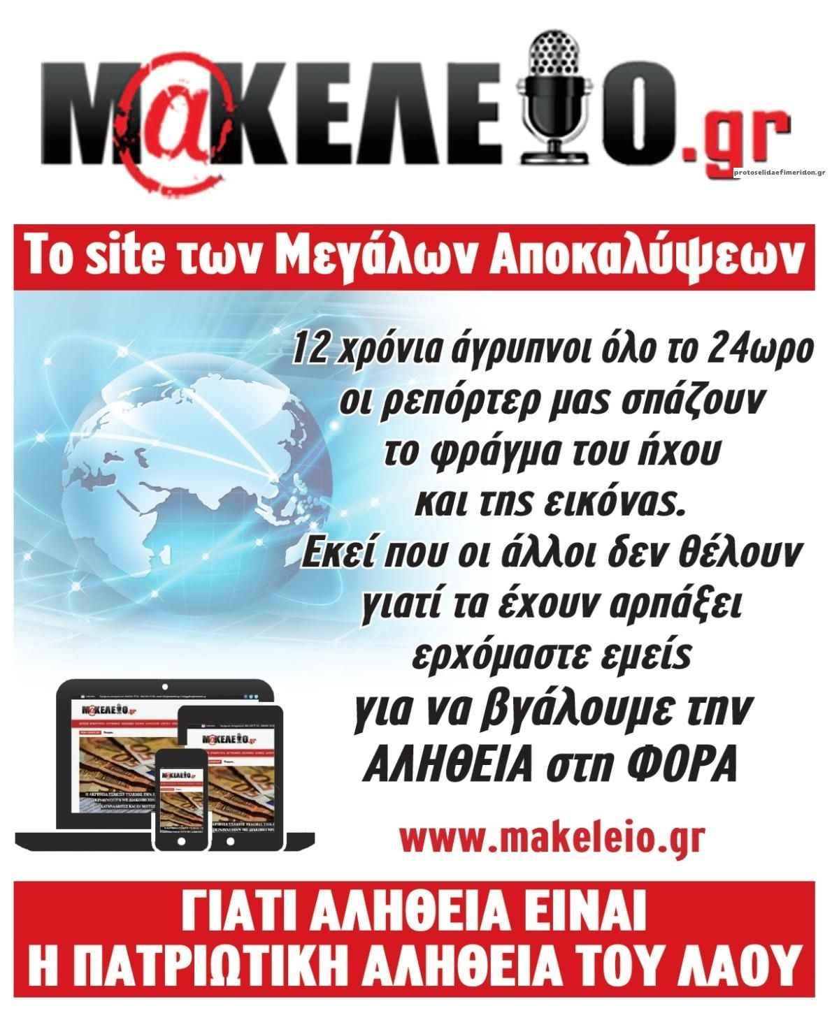 Οπισθόφυλλο εφημερίδας Μακελειό