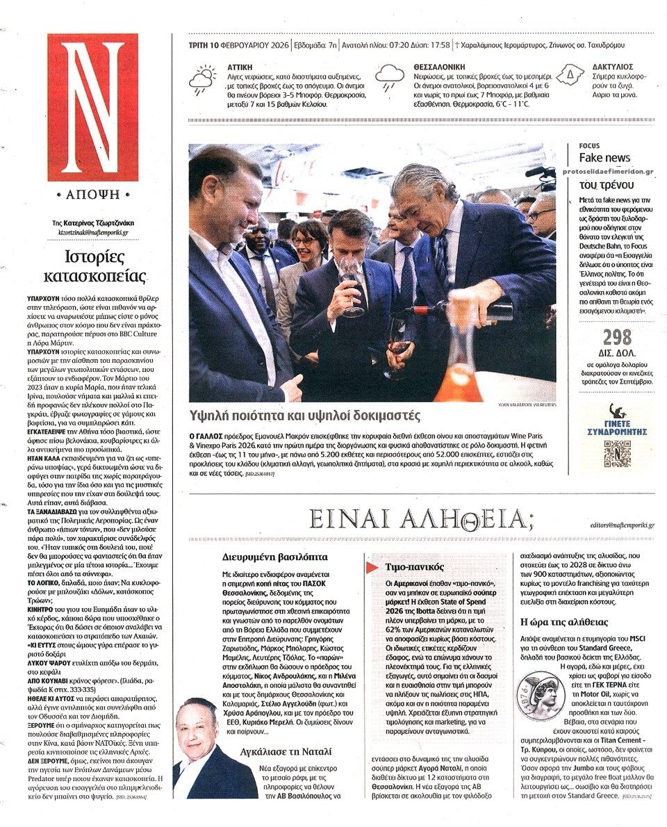 Οπισθόφυλλο εφημερίδας Ναυτεμπορική