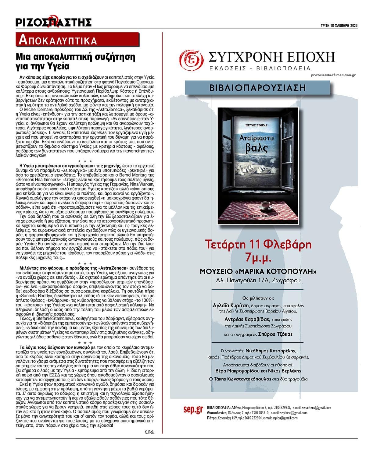 Οπισθόφυλλο εφημερίδας Ριζοσπάστης