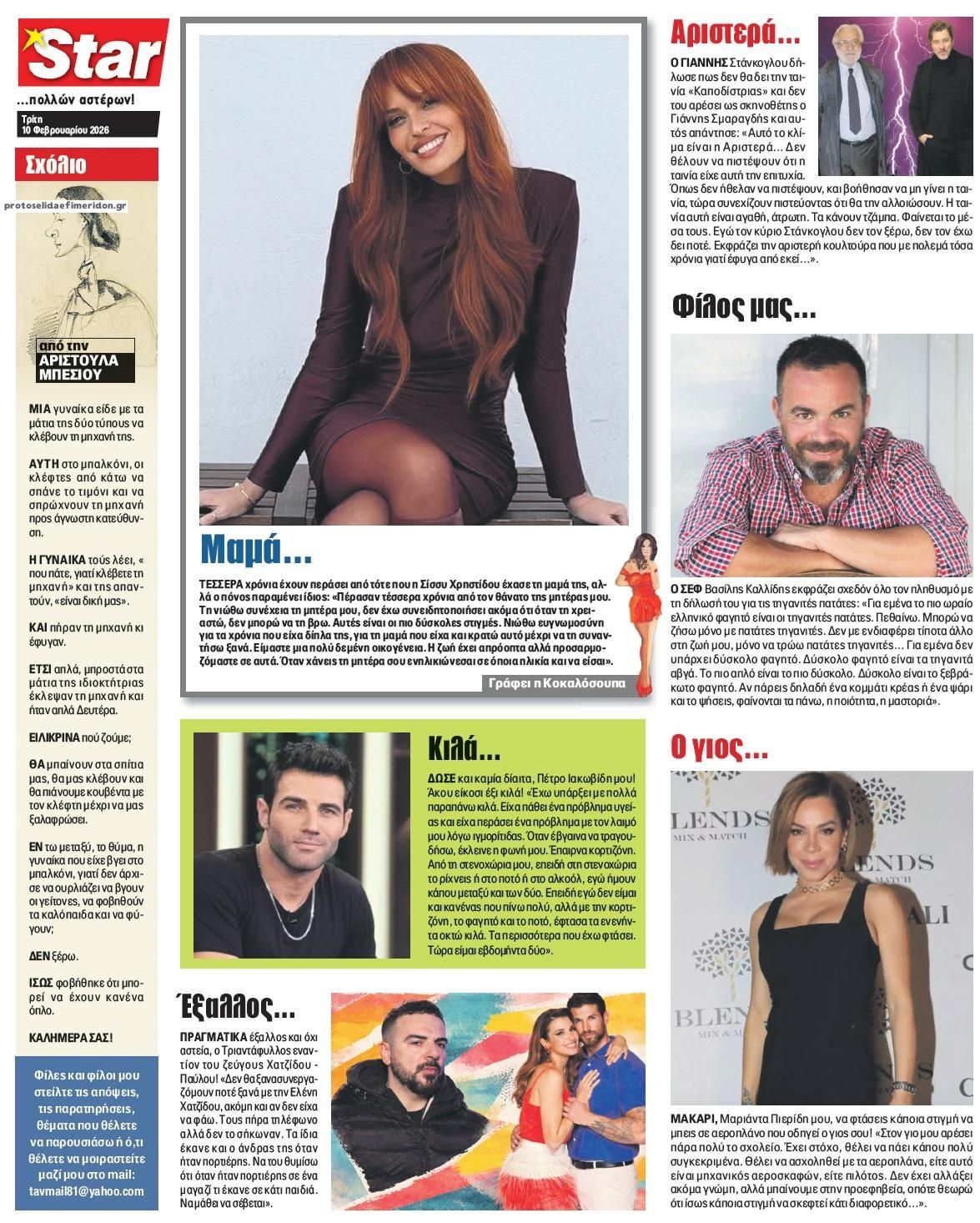 Οπισθόφυλλο εφημερίδας Star Press