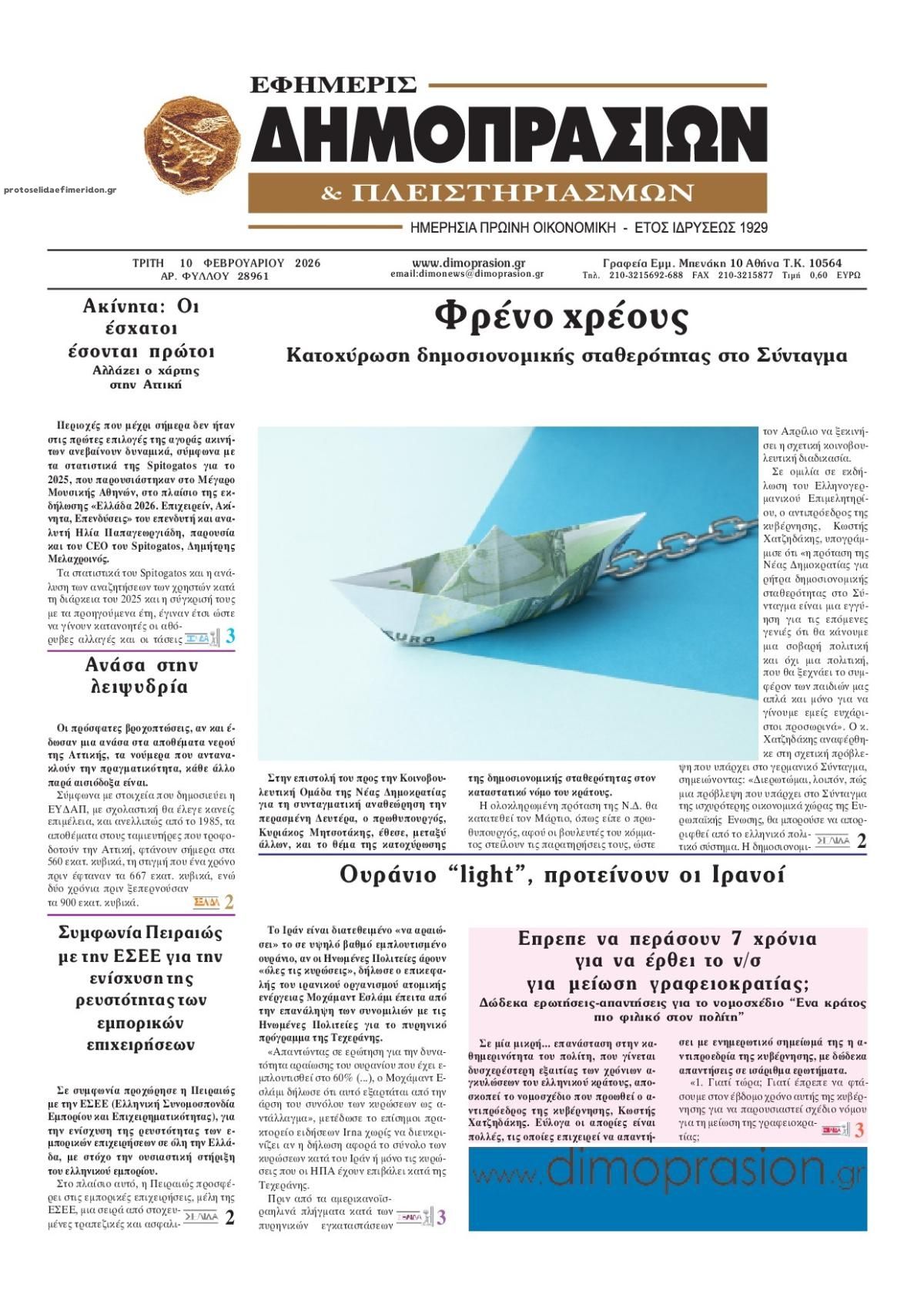 Πρωτοσέλιδο εφημερίδας Δημοπρασιών