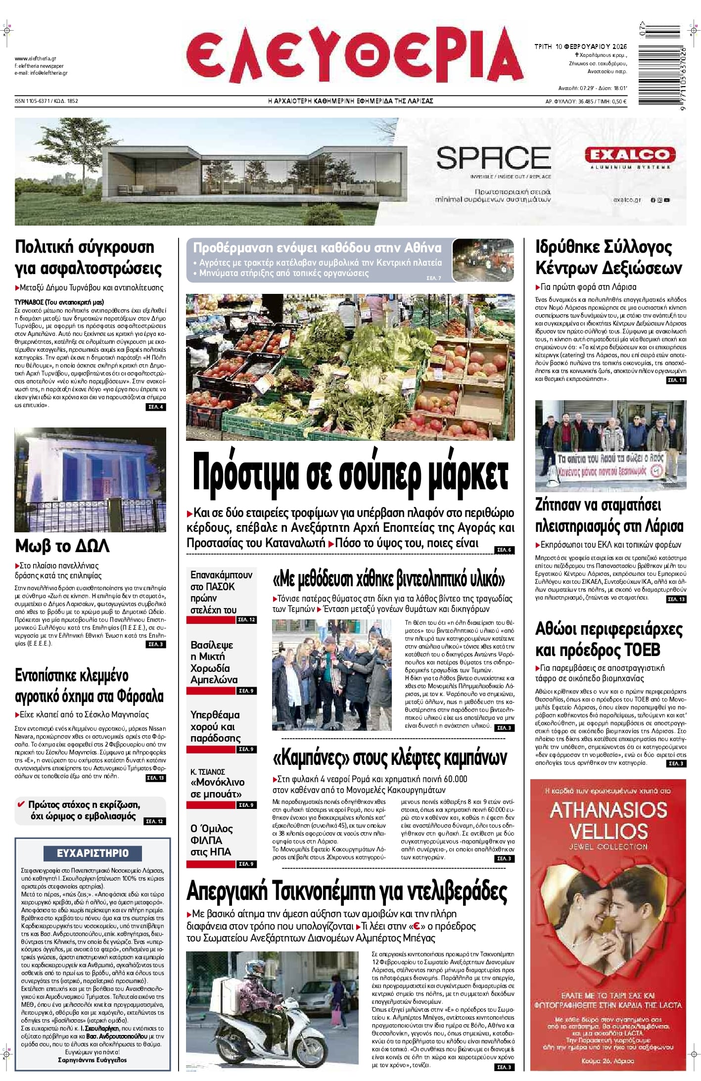 Πρωτοσέλιδο εφημερίδας Ελευθερία Λάρισσας