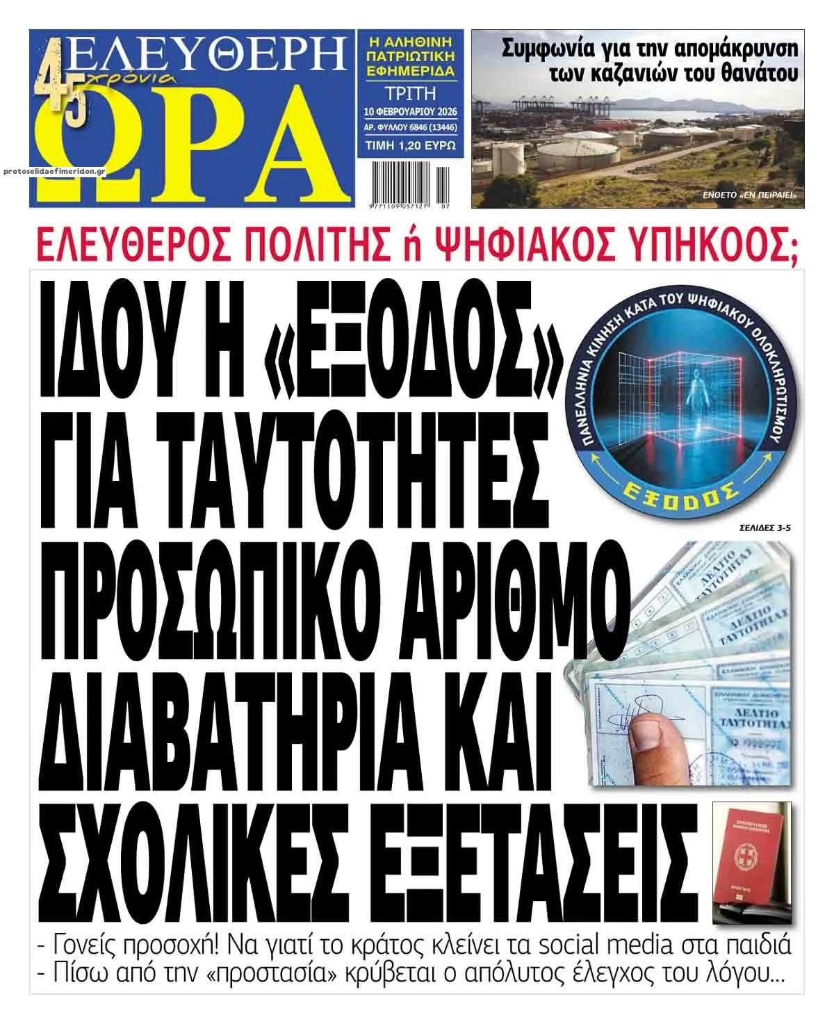 Πρωτοσέλιδο εφημερίδας Ελεύθερη Ώρα