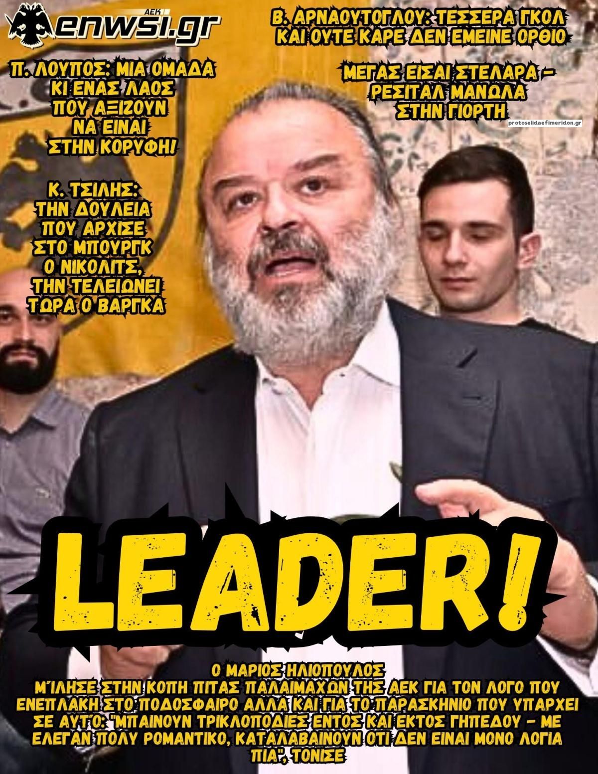 Πρωτοσέλιδο εφημερίδας enwsi.gr